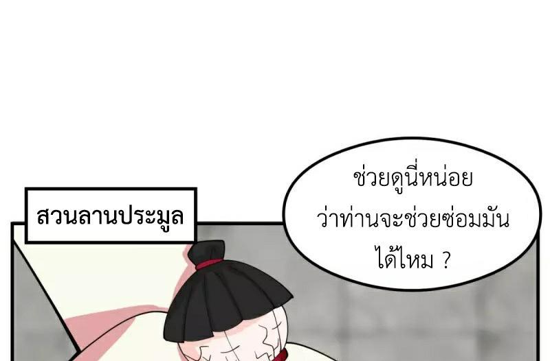 Chaos Alchemist ตอนที่ 265 รูปที่ 4/50