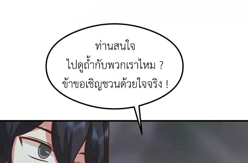 Chaos Alchemist ตอนที่ 265 รูปที่ 48/50