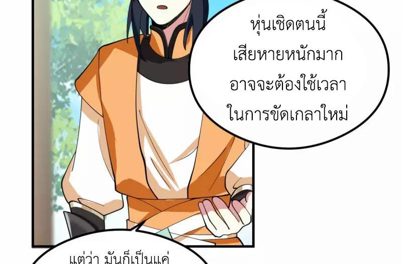 Chaos Alchemist ตอนที่ 265 รูปที่ 6/50