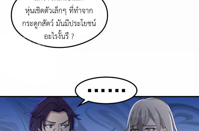 Chaos Alchemist ตอนที่ 265 รูปที่ 7/50