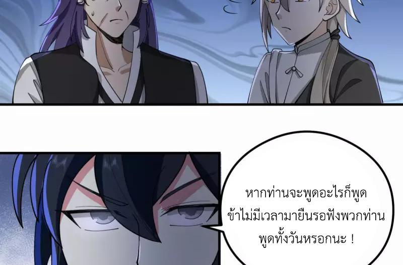 Chaos Alchemist ตอนที่ 265 รูปที่ 8/50