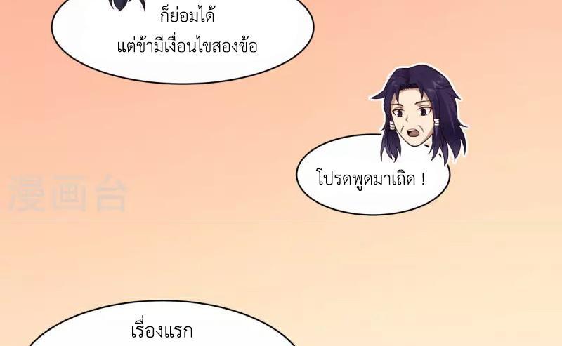 Chaos Alchemist ตอนที่ 266 รูปที่ 12/50