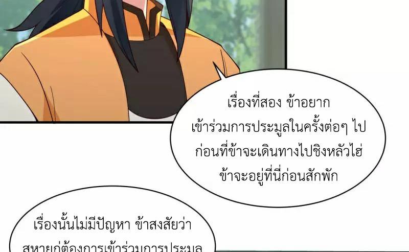 Chaos Alchemist ตอนที่ 266 รูปที่ 14/50