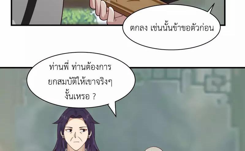 Chaos Alchemist ตอนที่ 266 รูปที่ 20/50