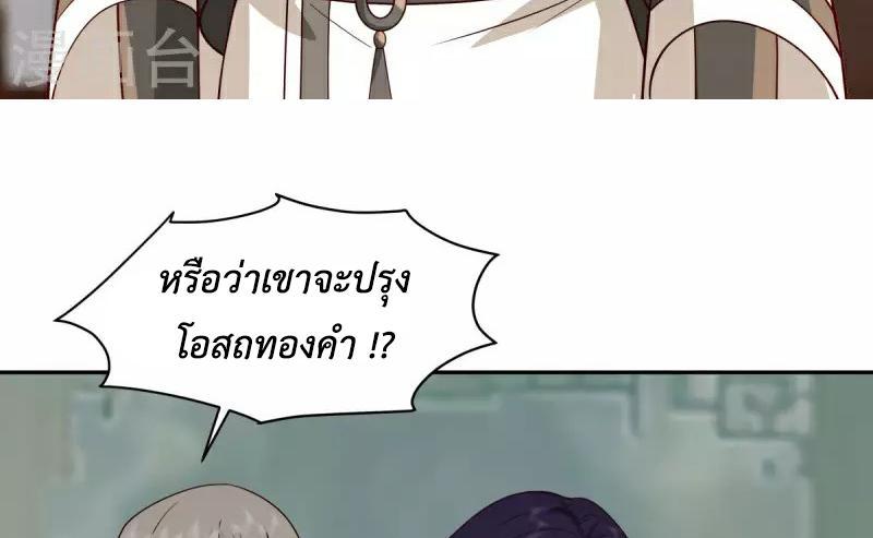 Chaos Alchemist ตอนที่ 266 รูปที่ 25/50