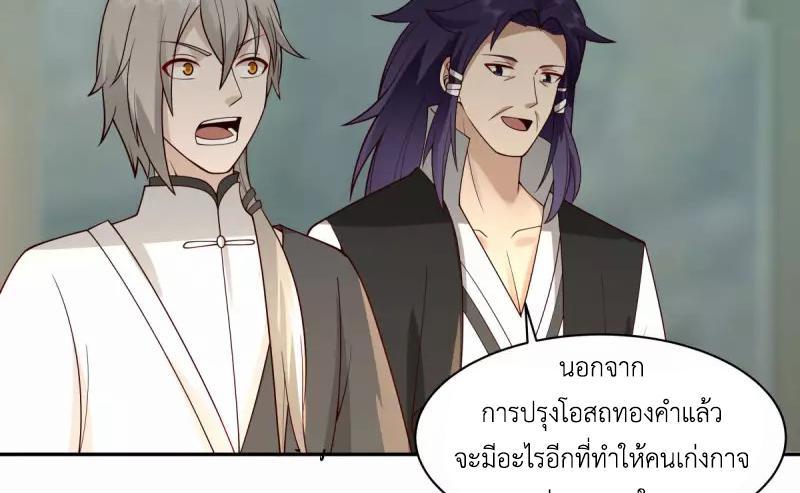 Chaos Alchemist ตอนที่ 266 รูปที่ 26/50