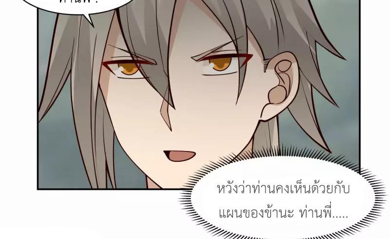 Chaos Alchemist ตอนที่ 266 รูปที่ 29/50