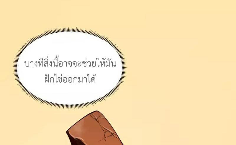 Chaos Alchemist ตอนที่ 266 รูปที่ 33/50