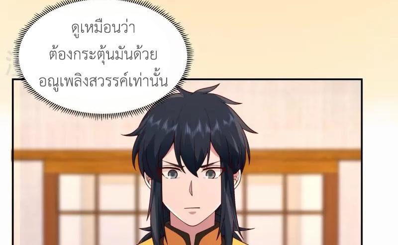 Chaos Alchemist ตอนที่ 266 รูปที่ 37/50