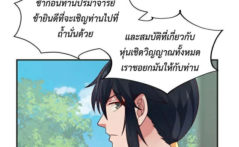 Chaos Alchemist ตอนที่ 266 รูปที่ 4/50