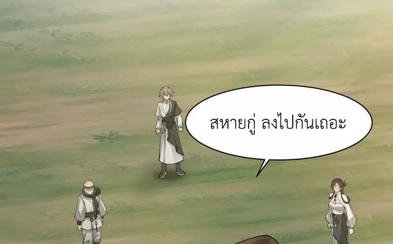 Chaos Alchemist ตอนที่ 267 รูปที่ 21/50