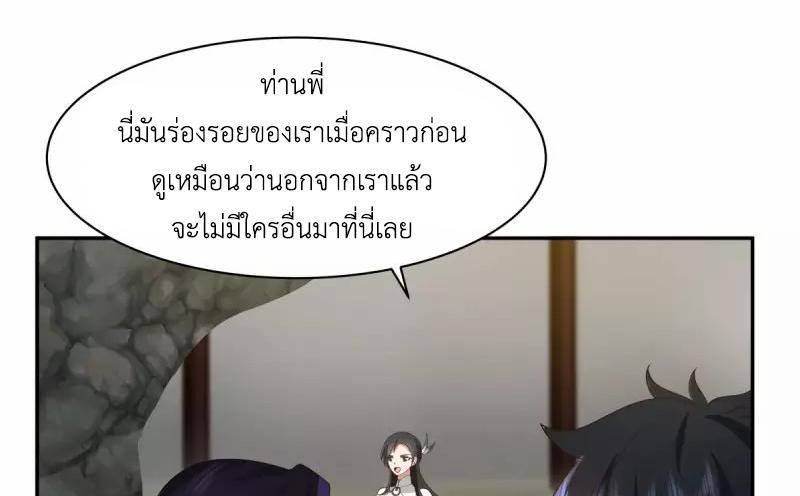 Chaos Alchemist ตอนที่ 267 รูปที่ 24/50