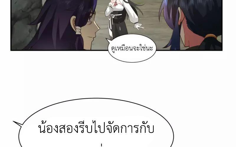 Chaos Alchemist ตอนที่ 267 รูปที่ 25/50