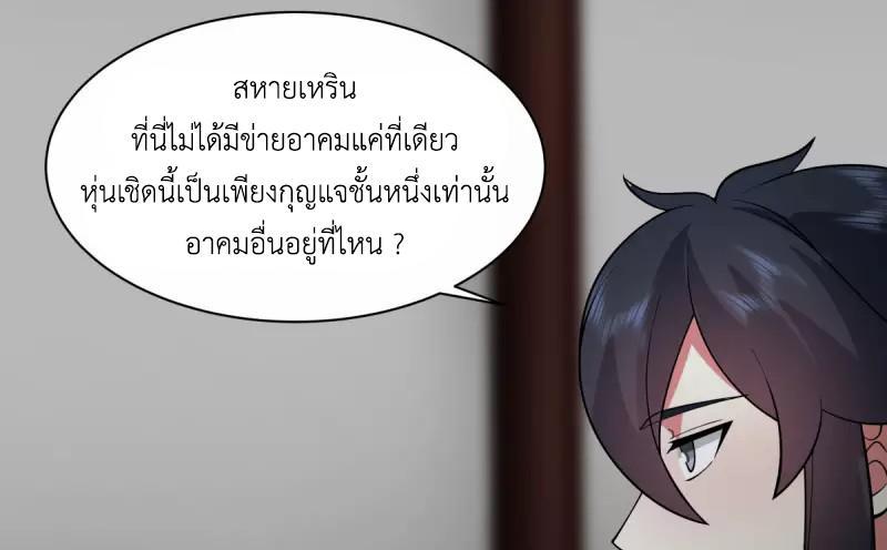 Chaos Alchemist ตอนที่ 267 รูปที่ 33/50