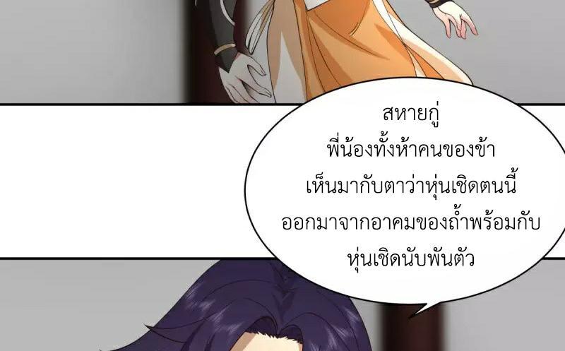 Chaos Alchemist ตอนที่ 267 รูปที่ 38/50