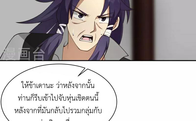 Chaos Alchemist ตอนที่ 267 รูปที่ 39/50