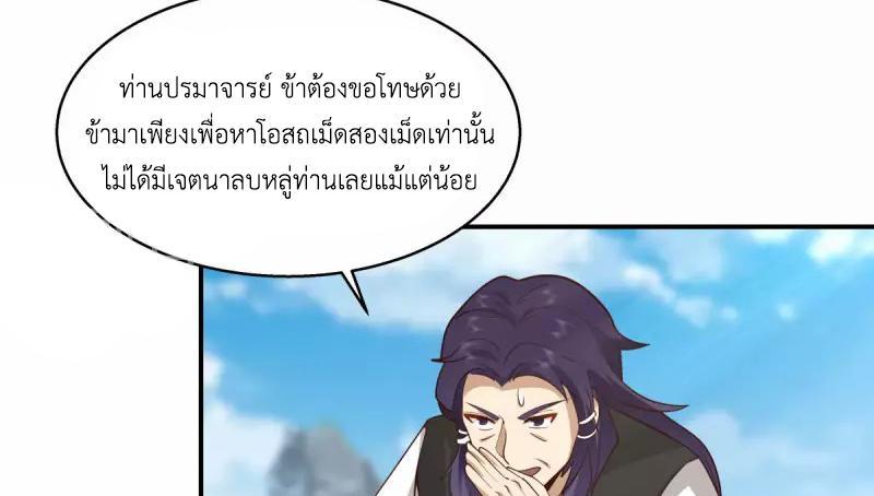 Chaos Alchemist ตอนที่ 268 รูปที่ 27/50