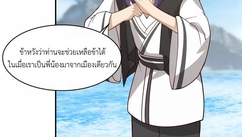 Chaos Alchemist ตอนที่ 268 รูปที่ 28/50