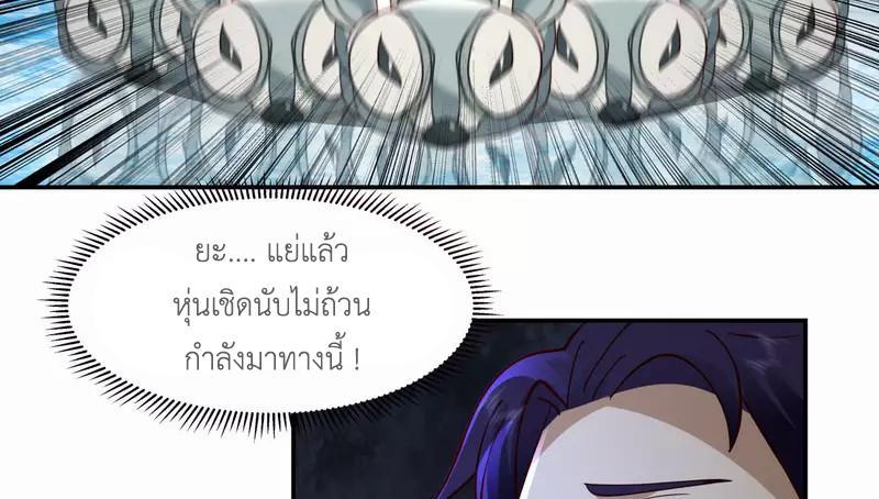 Chaos Alchemist ตอนที่ 268 รูปที่ 38/50