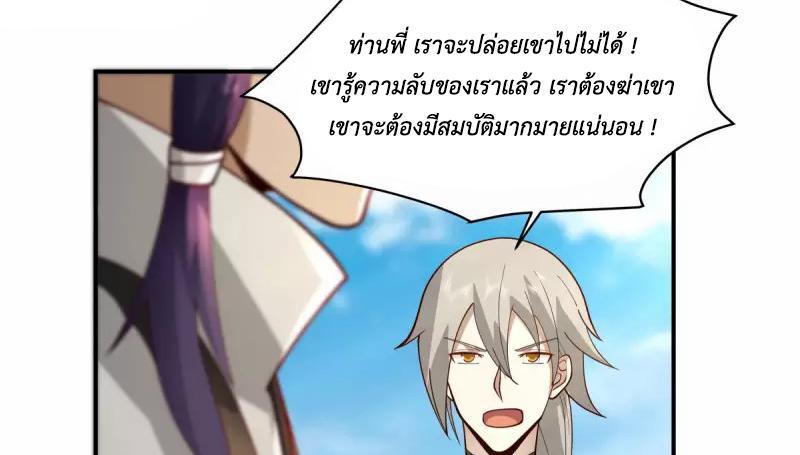 Chaos Alchemist ตอนที่ 268 รูปที่ 9/50