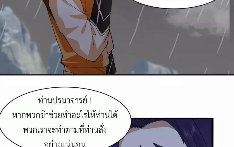 Chaos Alchemist ตอนที่ 269 รูปที่ 29/50