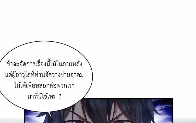 Chaos Alchemist ตอนที่ 269 รูปที่ 35/50