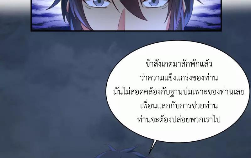 Chaos Alchemist ตอนที่ 269 รูปที่ 36/50