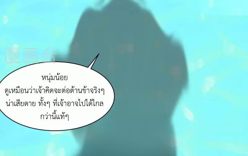 Chaos Alchemist ตอนที่ 269 รูปที่ 8/50