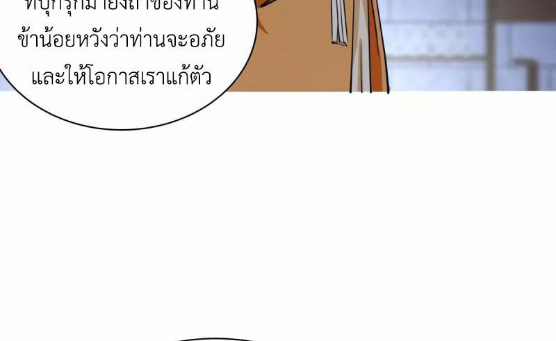 Chaos Alchemist ตอนที่ 270 รูปที่ 10/50