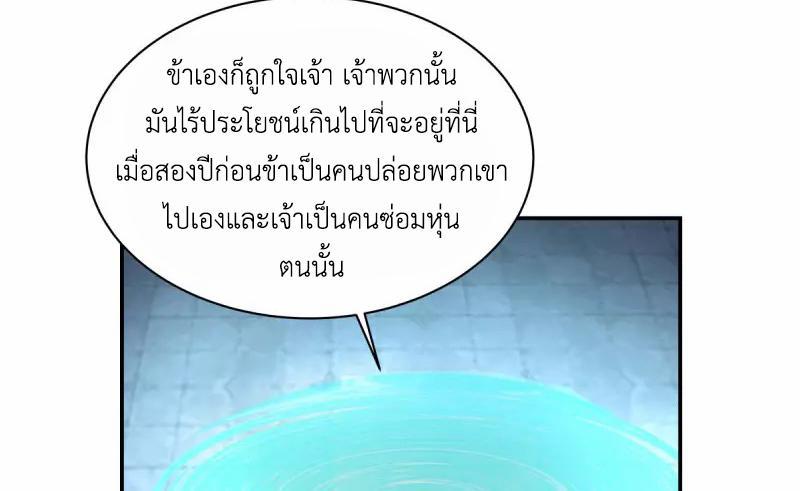 Chaos Alchemist ตอนที่ 270 รูปที่ 11/50