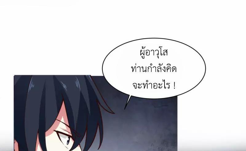 Chaos Alchemist ตอนที่ 270 รูปที่ 20/50