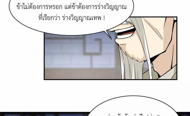 Chaos Alchemist ตอนที่ 270 รูปที่ 28/50