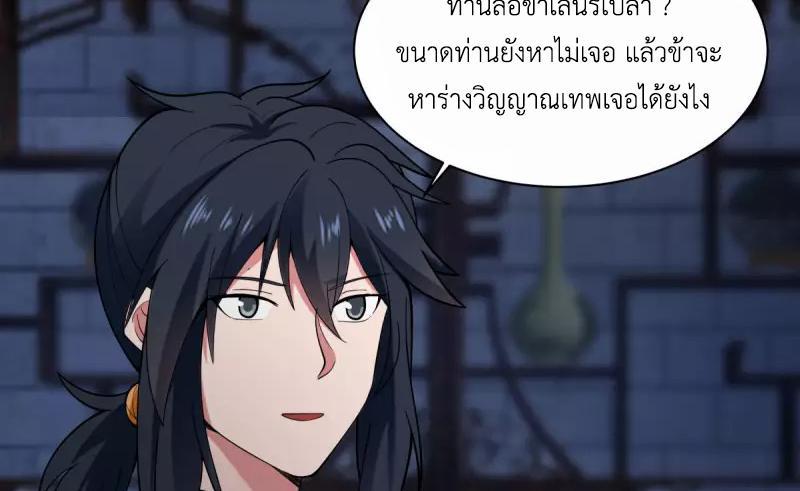 Chaos Alchemist ตอนที่ 270 รูปที่ 29/50