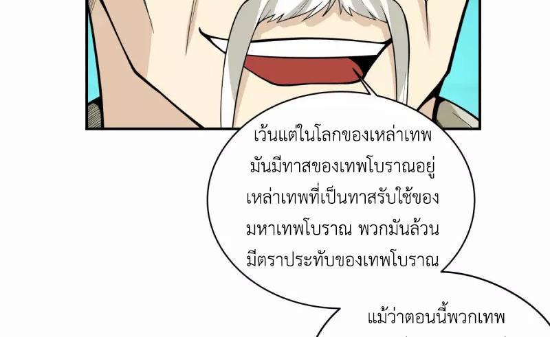 Chaos Alchemist ตอนที่ 270 รูปที่ 34/50