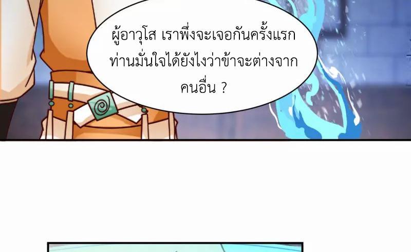 Chaos Alchemist ตอนที่ 270 รูปที่ 39/50