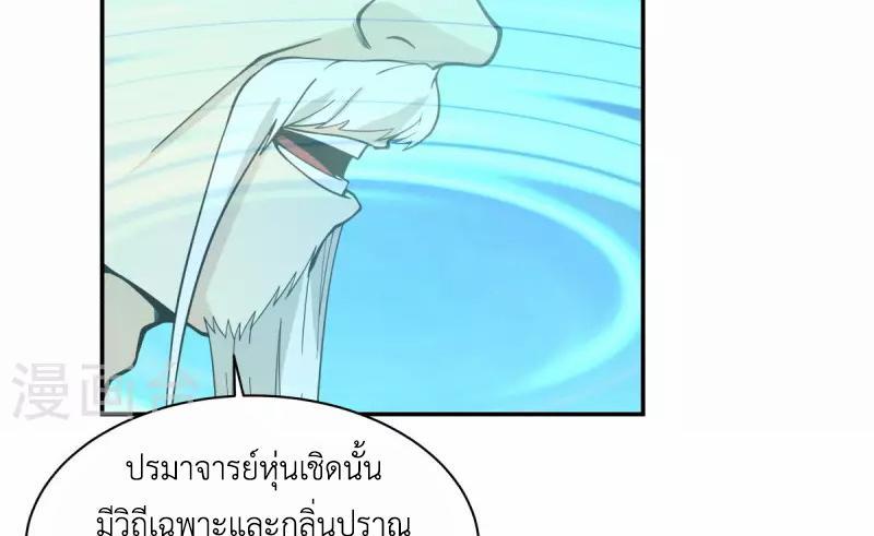 Chaos Alchemist ตอนที่ 270 รูปที่ 40/50