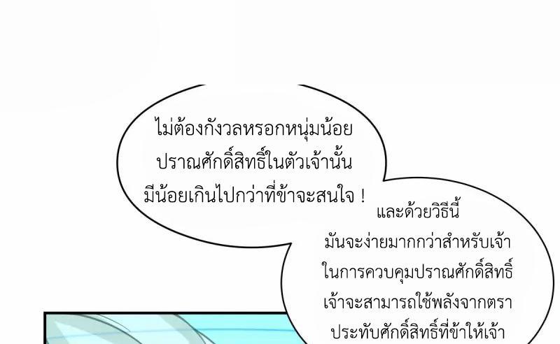 Chaos Alchemist ตอนที่ 270 รูปที่ 43/50