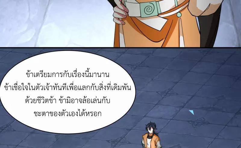 Chaos Alchemist ตอนที่ 270 รูปที่ 47/50