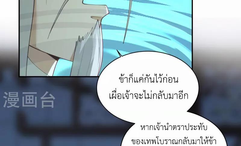 Chaos Alchemist ตอนที่ 271 รูปที่ 22/50