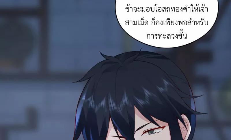 Chaos Alchemist ตอนที่ 271 รูปที่ 23/50