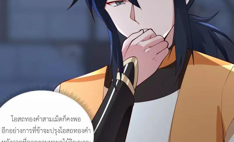 Chaos Alchemist ตอนที่ 271 รูปที่ 24/50