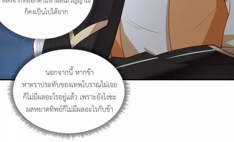 Chaos Alchemist ตอนที่ 271 รูปที่ 25/50