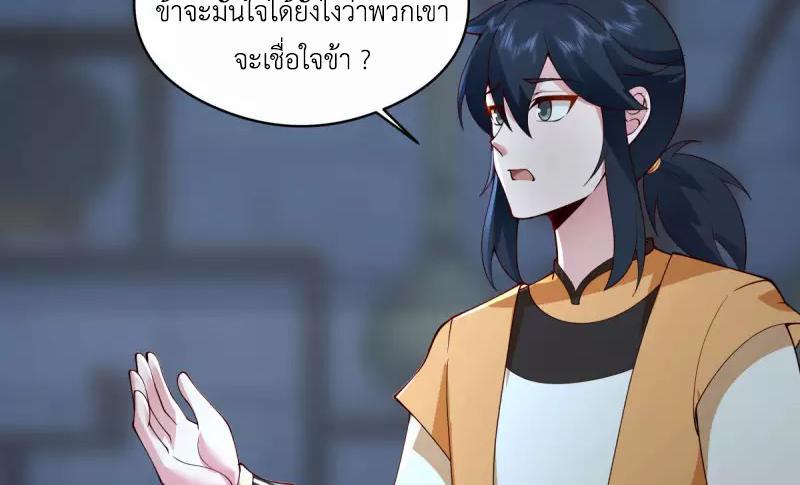 Chaos Alchemist ตอนที่ 271 รูปที่ 27/50