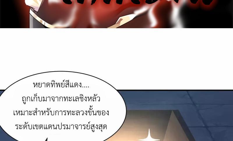 Chaos Alchemist ตอนที่ 271 รูปที่ 3/50