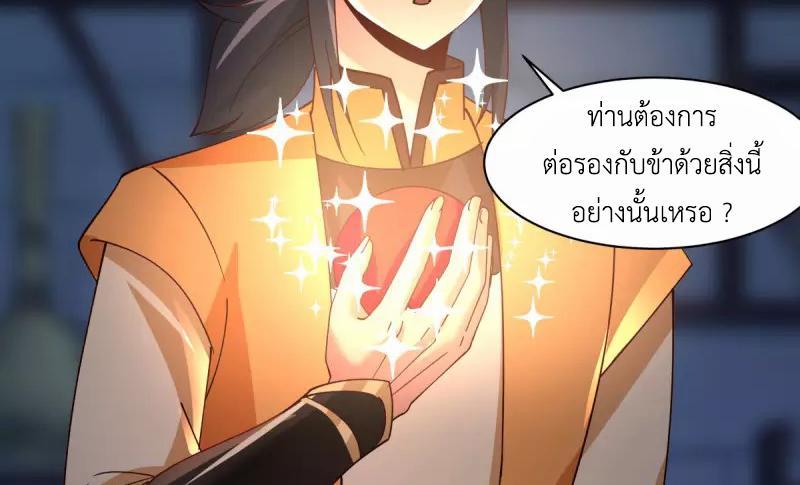 Chaos Alchemist ตอนที่ 271 รูปที่ 8/50