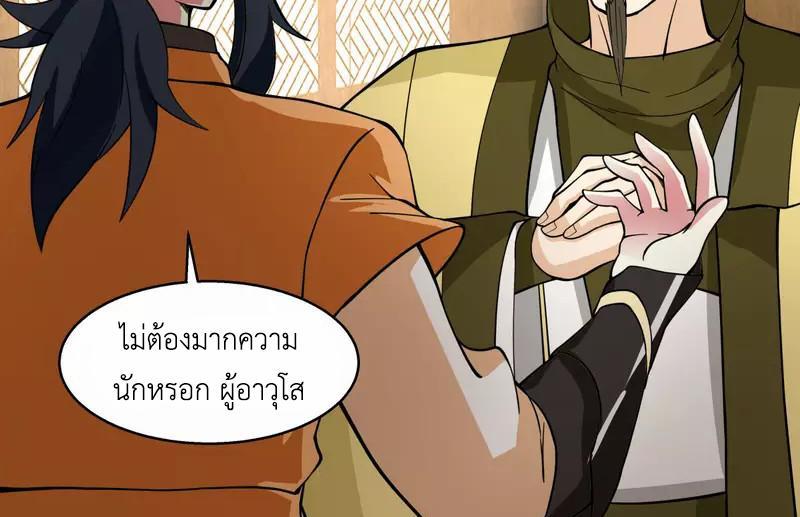 Chaos Alchemist ตอนที่ 272 รูปที่ 15/50