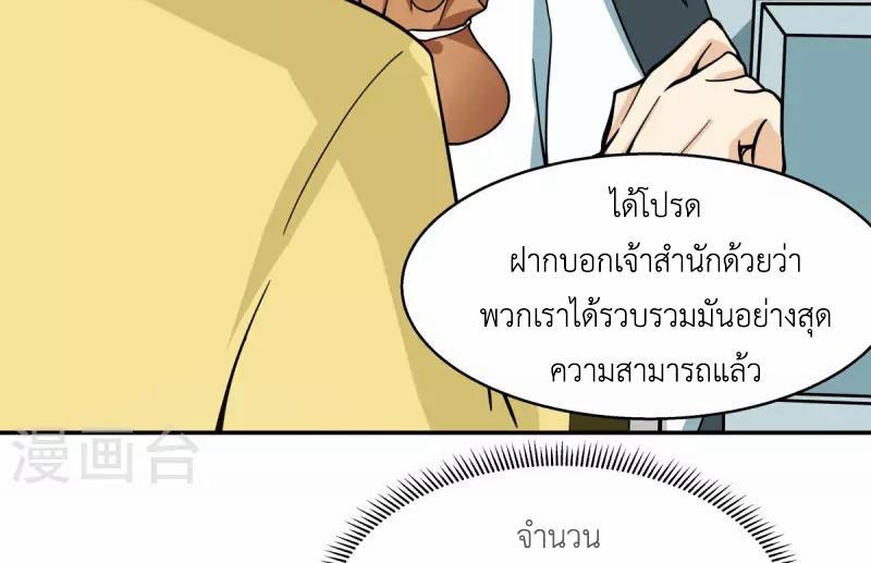 Chaos Alchemist ตอนที่ 272 รูปที่ 29/50