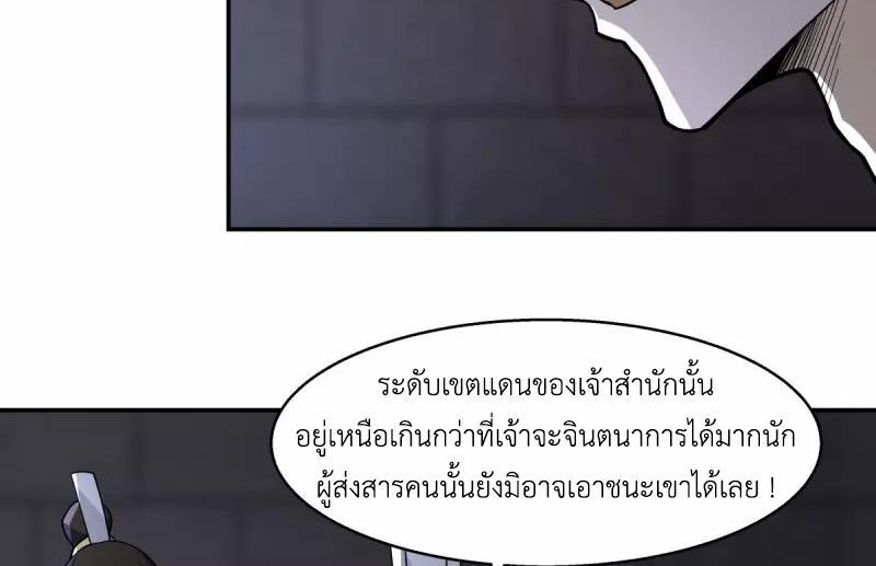 Chaos Alchemist ตอนที่ 272 รูปที่ 37/50