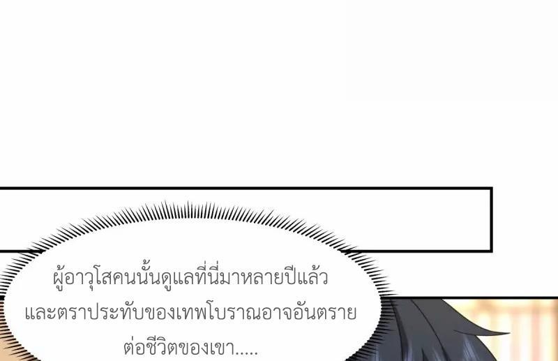 Chaos Alchemist ตอนที่ 272 รูปที่ 43/50