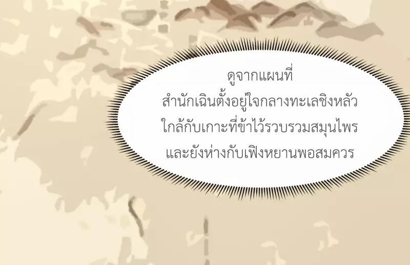 Chaos Alchemist ตอนที่ 272 รูปที่ 46/50